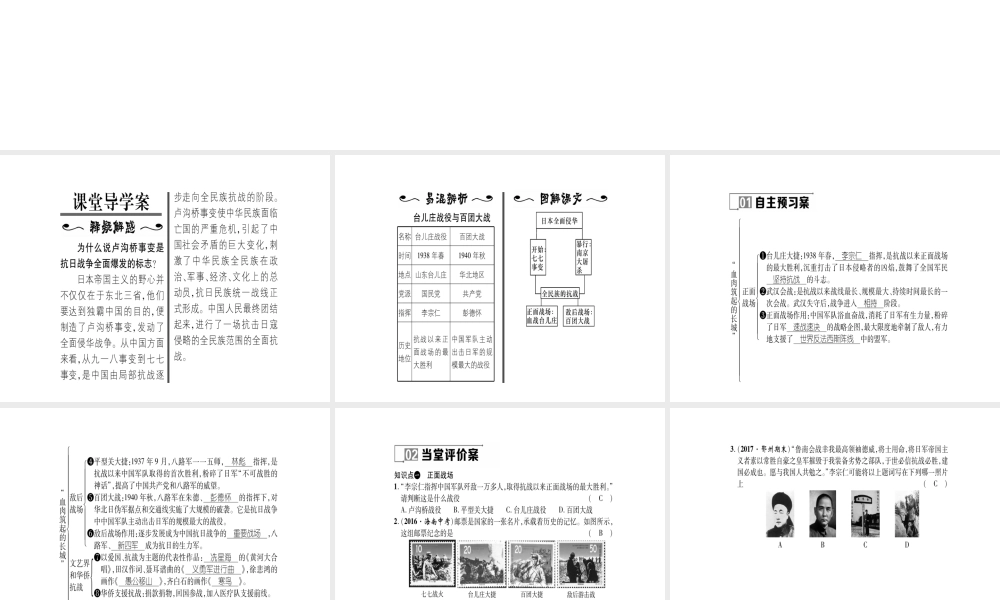 八年级历史上册 第4单元 伟大的抗日战争 第19课“血肉筑起的长城”作业课件 岳麓版-岳麓版初中八年级上册历史课件