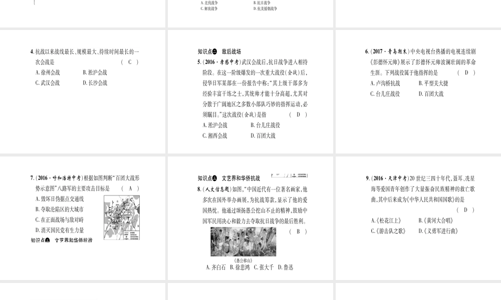 八年级历史上册 第4单元 伟大的抗日战争 第19课“血肉筑起的长城”作业课件 岳麓版-岳麓版初中八年级上册历史课件