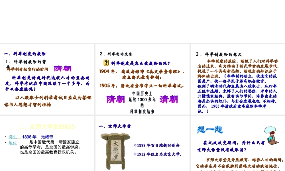 八年级历史上册 第2单元 辛亥革命与民族觉醒 第6课 近代新式文化教育的兴起课件2 华东师大版-华东师大版初中八年级上册历史课件