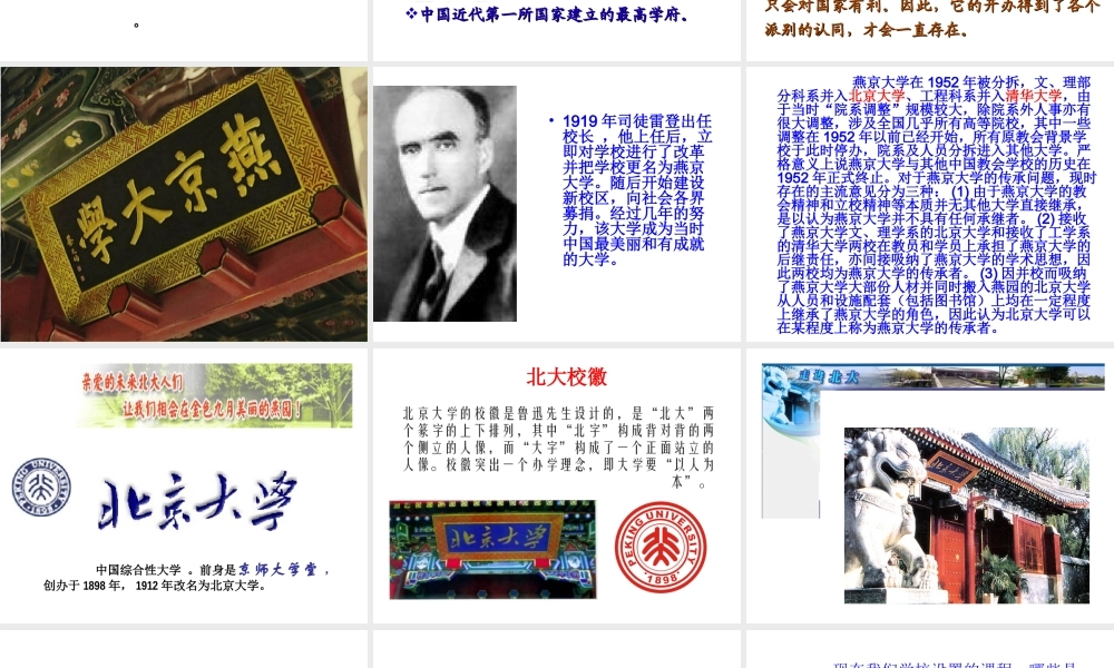 八年级历史上册 第2单元 辛亥革命与民族觉醒 第6课 近代新式文化教育的兴起课件2 华东师大版-华东师大版初中八年级上册历史课件