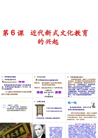 八年级历史上册 第2单元 辛亥革命与民族觉醒 第6课 近代新式文化教育的兴起课件2 华东师大版-华东师大版初中八年级上册历史课件