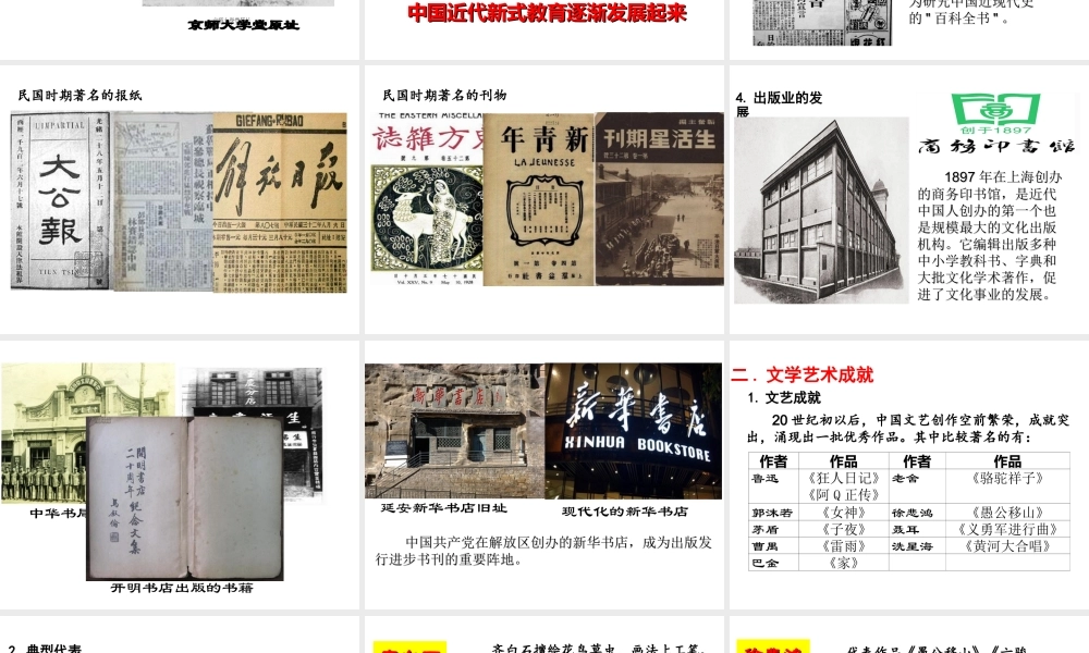 八年级历史上册 第八单元 近代经济、社会生活与教育文化事业的发展 第26课 教育文化事业的发展课件 新人教版-新人教版初中八年级上册历史课件