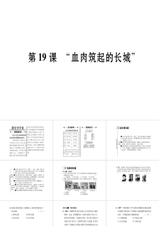 八年级历史上册 第4单元 伟大的抗日战争 第19课“血肉筑起的长城”作业课件 岳麓版-岳麓级上册历史课件