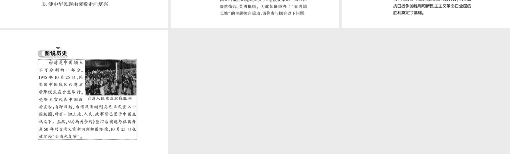 八年级历史上册 第4单元 伟大的抗日战争 第20课 辉煌的胜利习题课件 岳麓版-岳麓版初中八年级上册历史课件