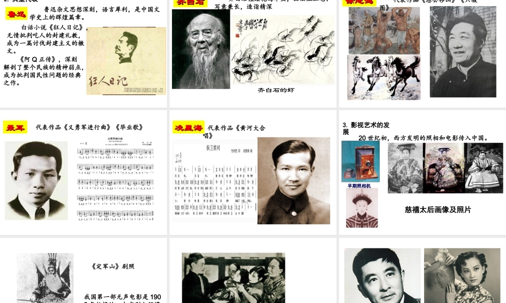 八年级历史上册 第八单元 近代经济、社会生活与教育文化事业的发展 第26课 教育文化事业的发展课件 新人教版-新人教级上册历史课件