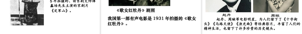 八年级历史上册 第八单元 近代经济、社会生活与教育文化事业的发展 第26课 教育文化事业的发展课件 新人教版-新人教级上册历史课件