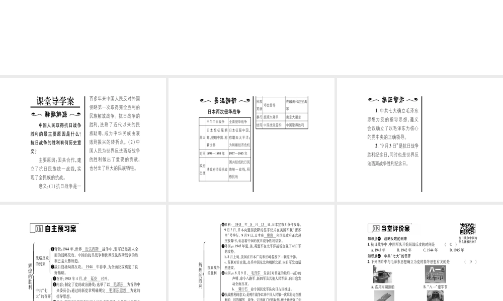 八年级历史上册 第4单元 伟大的抗日战争 第20课 辉煌的胜利作业课件 岳麓版-岳麓版初中八年级上册历史课件