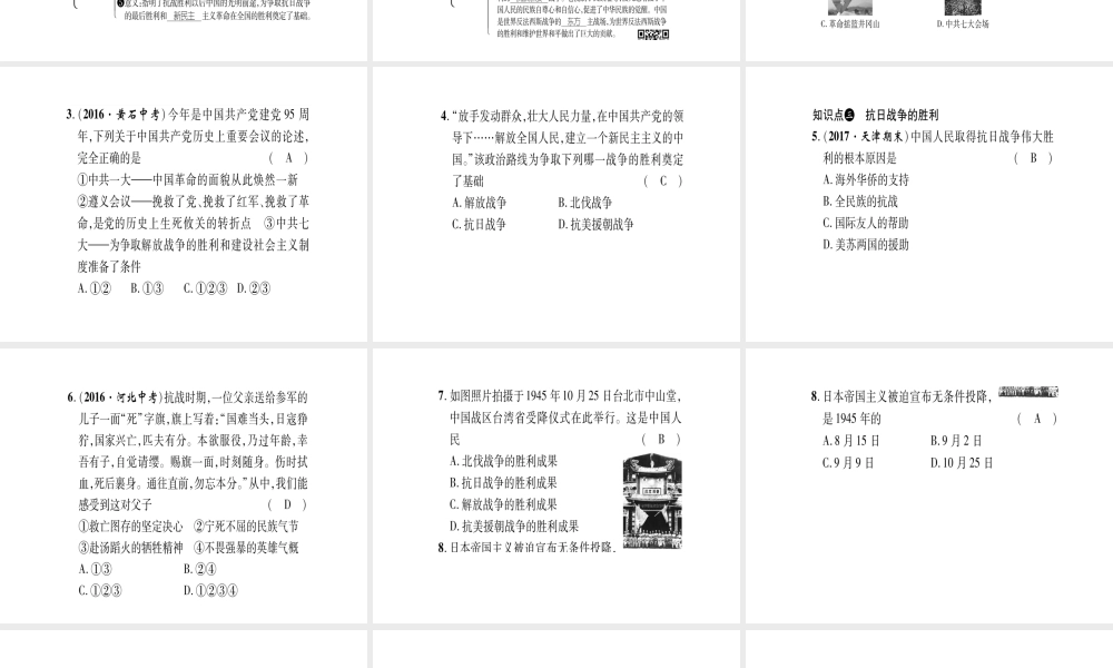 八年级历史上册 第4单元 伟大的抗日战争 第20课 辉煌的胜利作业课件 岳麓版-岳麓版初中八年级上册历史课件