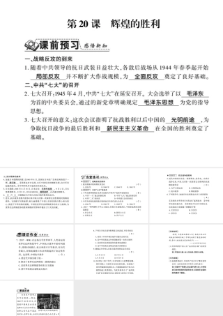 八年级历史上册 第4单元 伟大的抗日战争 第辉煌的胜利习题课件 岳麓版-岳麓级上册历史课件