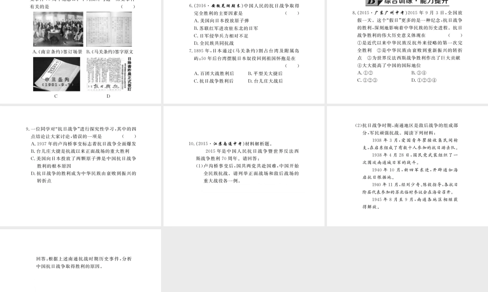 八年级历史上册 第16课 抗日战争的胜利课件 川教版-川教版初中八年级上册历史课件