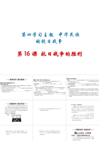 八年级历史上册 第16课 抗日战争的胜利课件 川教版-川教版初中八年级上册历史课件