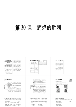 八年级历史上册 第4单元 伟大的抗日战争 第辉煌的胜利作业课件 岳麓版-岳麓级上册历史课件
