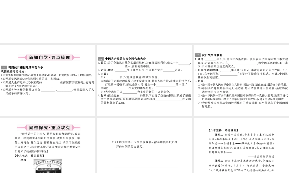 八年级历史上册 第16课 抗日战争的胜利课件 川教版-川教级上册历史课件