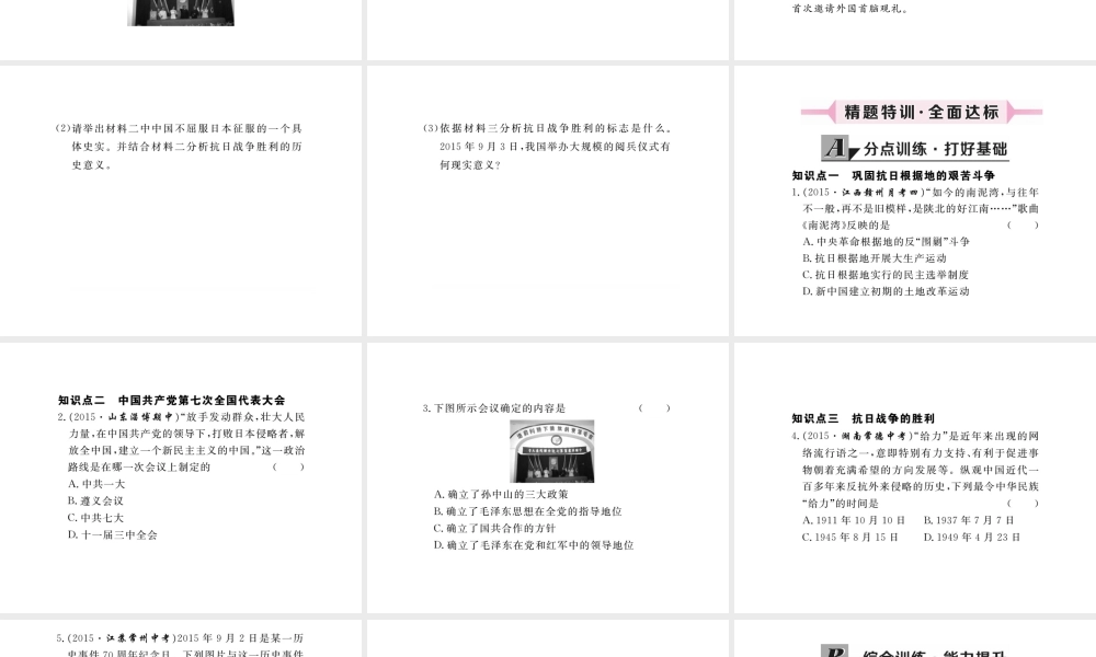 八年级历史上册 第16课 抗日战争的胜利课件 川教版-川教级上册历史课件