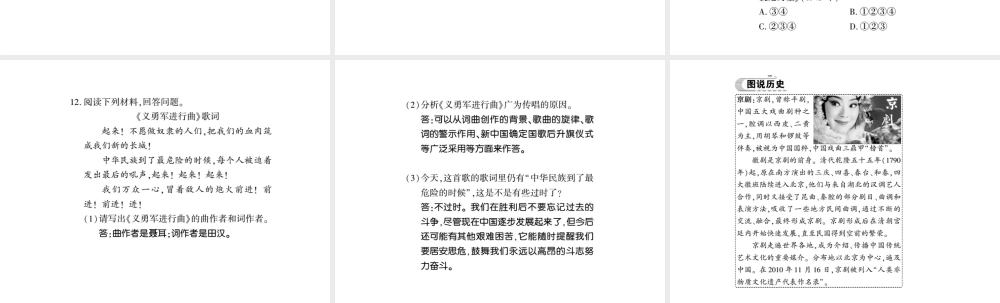 八年级历史上册 第八单元 近代经济、社会生活与教育文化事业的发展 第26课 教育文化事业的发展习题课件 新人教版-新人教版初中八年级上册历史课件