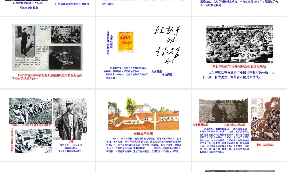 八年级历史上册 第16课 抗日战争的胜利课件1 川教版-川教版初中八年级上册历史课件