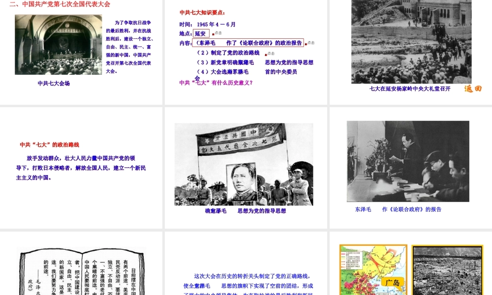 八年级历史上册 第16课 抗日战争的胜利课件1 川教版-川教版初中八年级上册历史课件