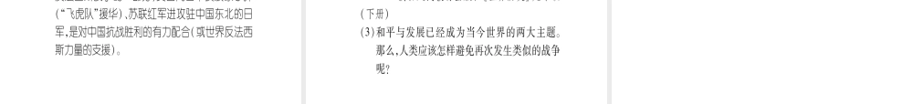 八年级历史上册 第4单元 伟大的抗日战争小结作业课件 岳麓版-岳麓版初中八年级上册历史课件