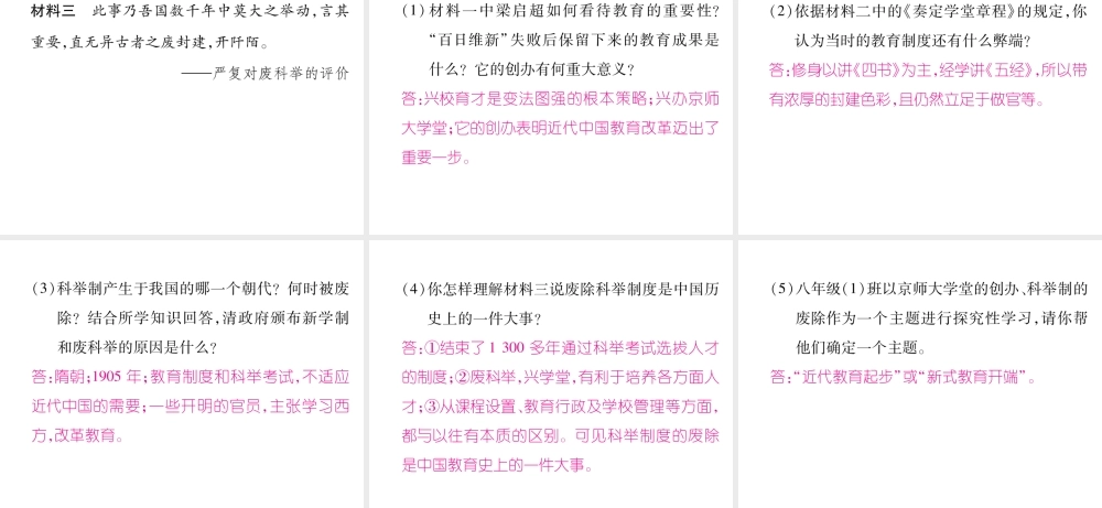 八年级历史上册 第八单元 近代经济、社会生活与教育文化事业的发展 第26课 教育文化事业的发展作业课件 新人教版-新人教版初中八年级上册历史课件