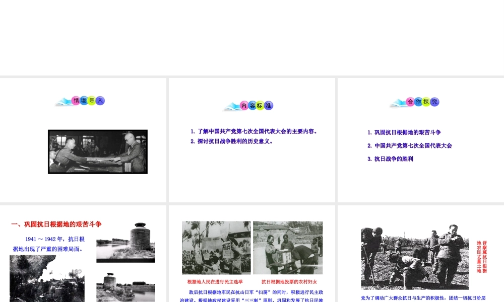 八年级历史上册 第16课 抗日战争的胜利课件1 川教版-川教级上册历史课件