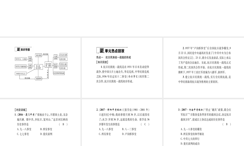 八年级历史上册 第4单元 伟大的抗日战争小结作业课件 岳麓版-岳麓级上册历史课件