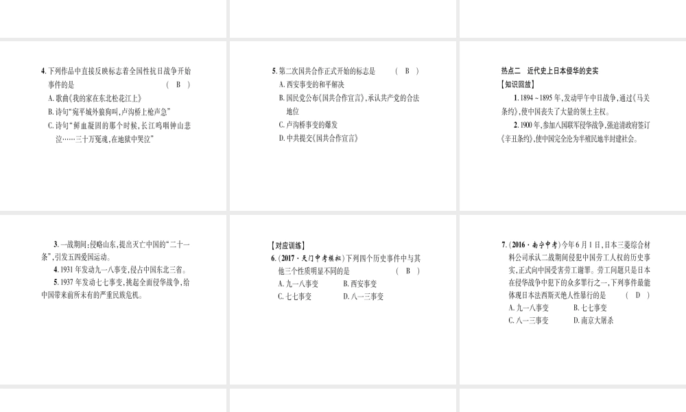 八年级历史上册 第4单元 伟大的抗日战争小结作业课件 岳麓版-岳麓级上册历史课件