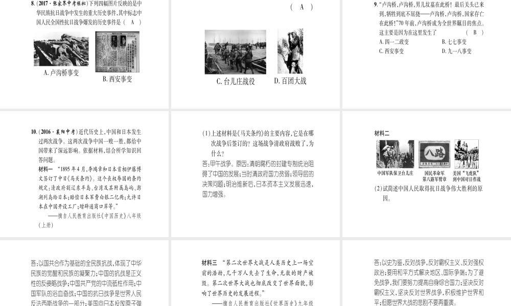 八年级历史上册 第4单元 伟大的抗日战争小结作业课件 岳麓版-岳麓级上册历史课件