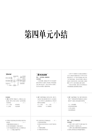 八年级历史上册 第4单元 伟大的抗日战争小结作业课件 岳麓版-岳麓级上册历史课件