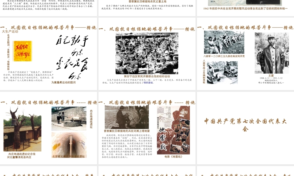 八年级历史上册 第16课 抗日战争的胜利课件2 川教版-川教版初中八年级上册历史课件