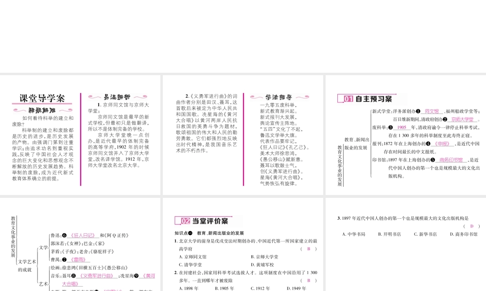 八年级历史上册 第八单元 近代经济、社会生活与教育文化事业的发展 第26课 教育文化事业的发展作业课件 新人教版-新人教级上册历史课件