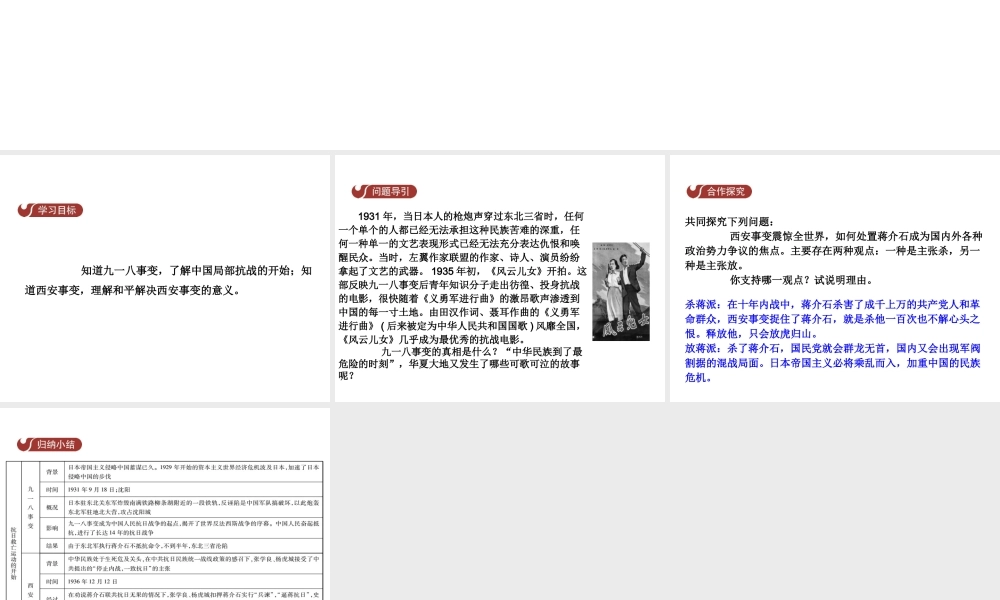 八年级历史上册 第4单元 中华民族的抗日战争 16 抗日救亡运动的开始课件 中华书局版-中华书局版初中八年级上册历史课件