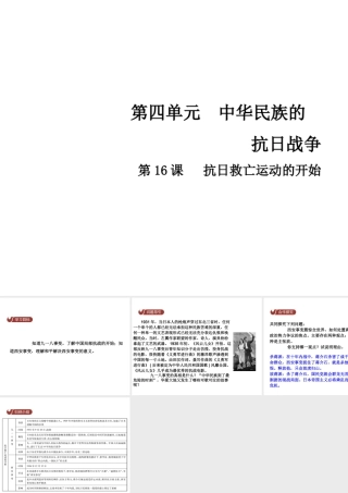 八年级历史上册 第4单元 中华民族的抗日战争 16 抗日救亡运动的开始课件 中华书局版-中华书局版初中八年级上册历史课件