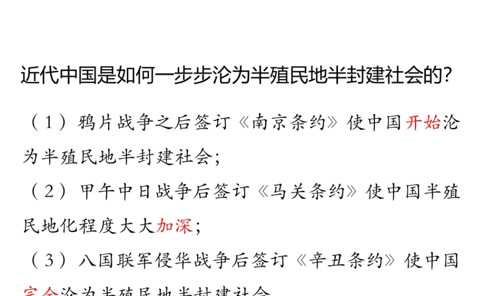 八年级历史上册 第2单元 辛亥革命与民族觉醒 第7课 辛亥革命与中华民国的建立课件 华东师大版-华东师大版初中八年级上册历史课件