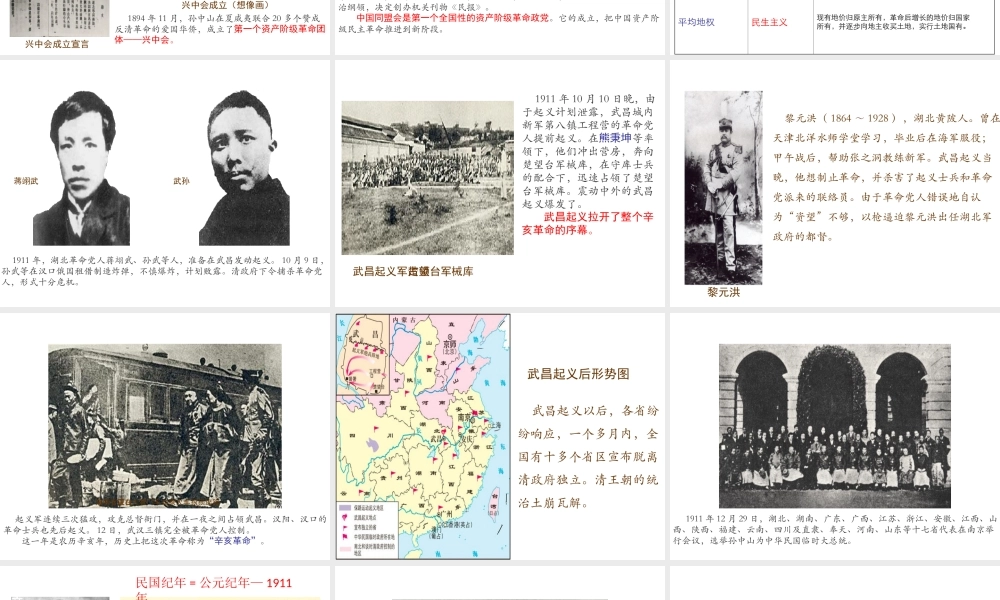 八年级历史上册 第2单元 辛亥革命与民族觉醒 第7课 辛亥革命与中华民国的建立课件 华东师大版-华东师大版初中八年级上册历史课件