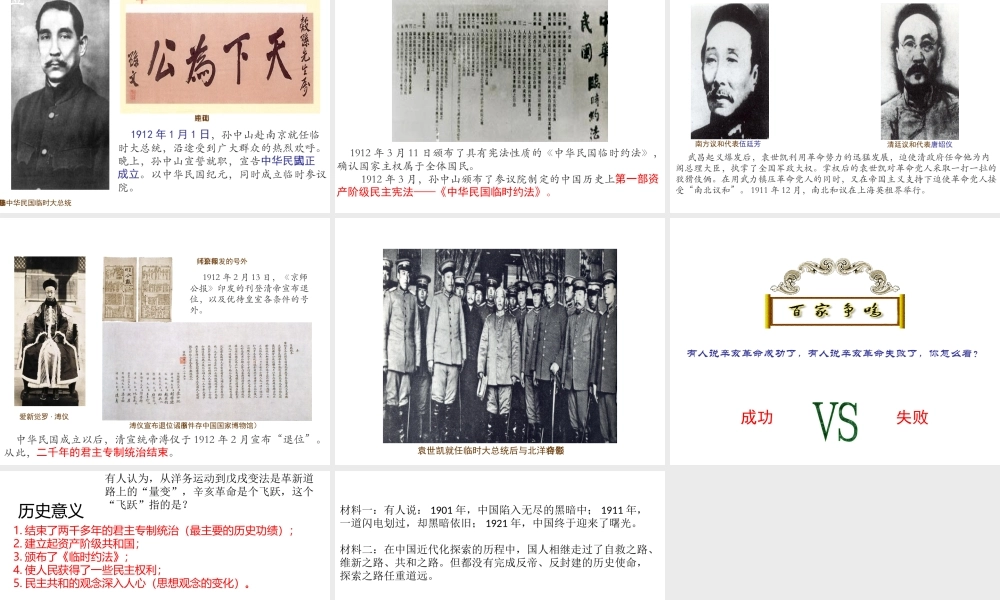 八年级历史上册 第2单元 辛亥革命与民族觉醒 第7课 辛亥革命与中华民国的建立课件 华东师大版-华东师大版初中八年级上册历史课件