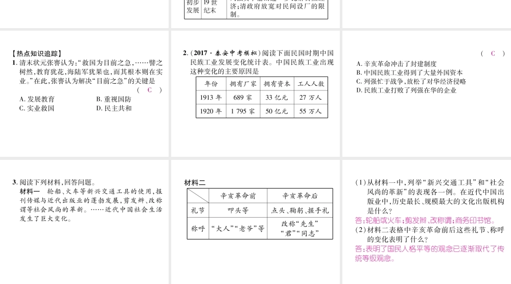 八年级历史上册 第八单元 近代经济、社会生活与教育文化事业的发展小结作业课件 新人教版-新人教版初中八年级上册历史课件
