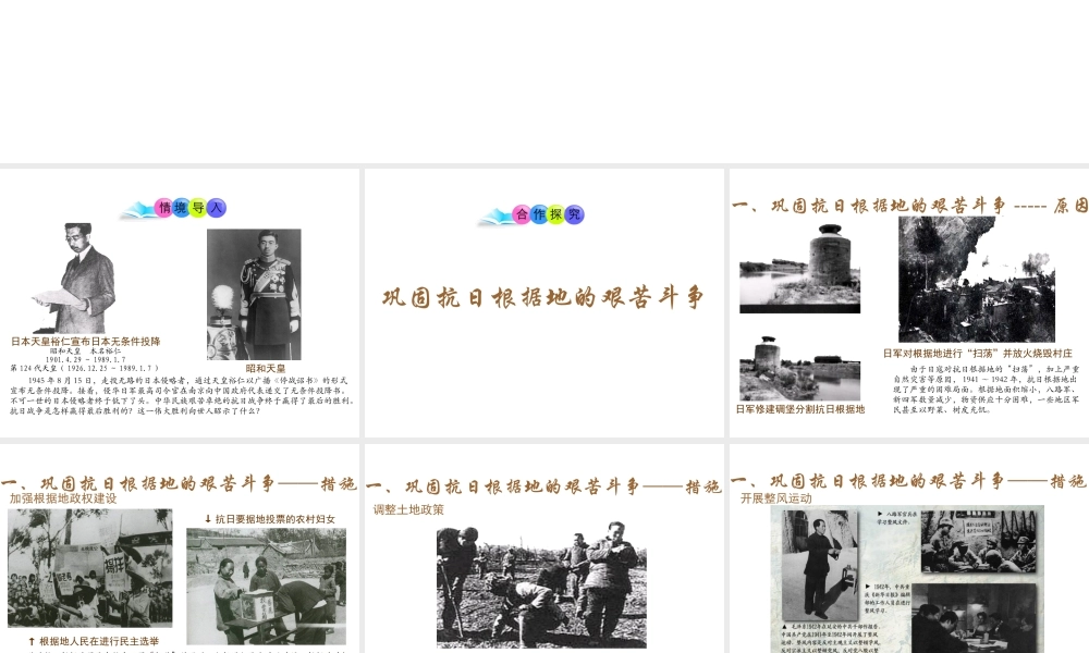 八年级历史上册 第16课 抗日战争的胜利课件2 川教版-川教级上册历史课件