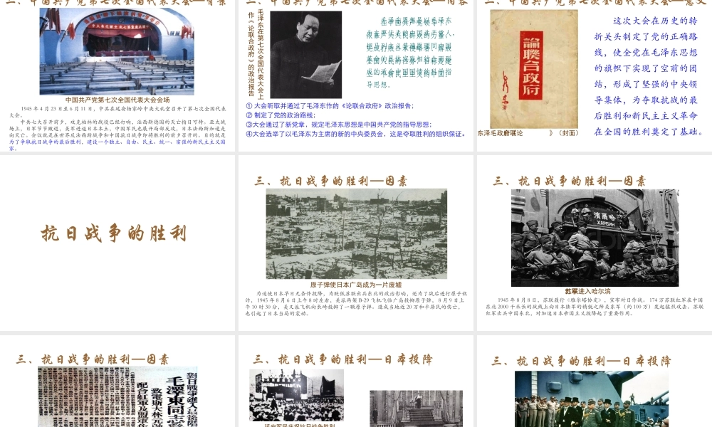 八年级历史上册 第16课 抗日战争的胜利课件2 川教版-川教级上册历史课件