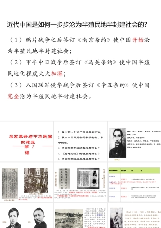 八年级历史上册 第2单元 辛亥革命与民族觉醒 第7课 辛亥革命与中华民国的建立课件 华东师大版-华东师大级上册历史课件