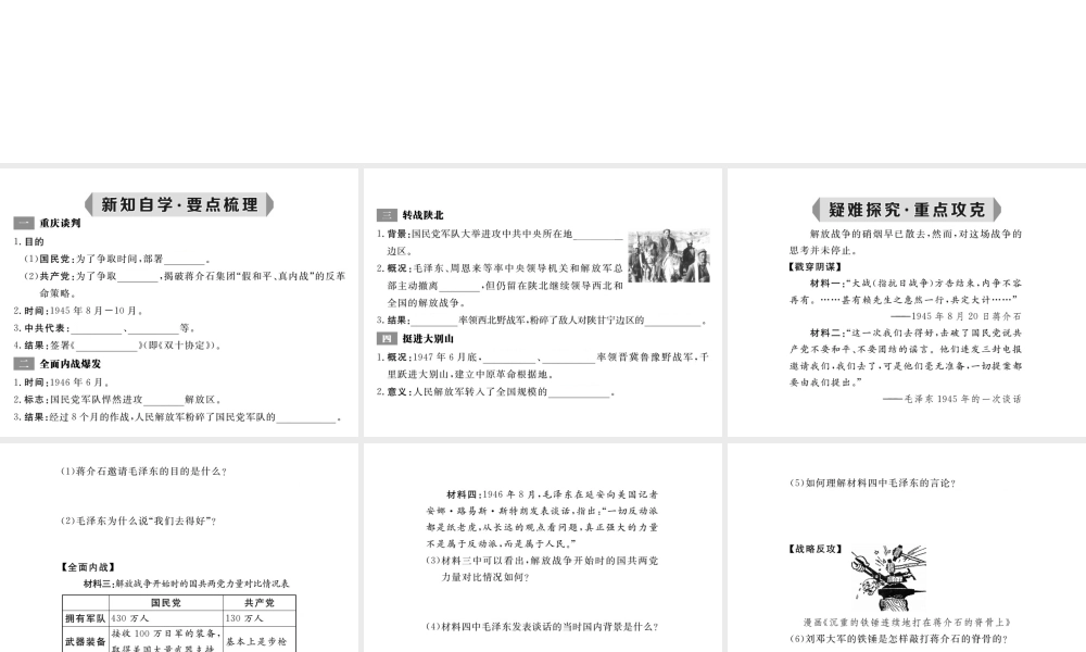 八年级历史上册 第16课 两种命运的决战课件 华东师大版-华东师大版初中八年级上册历史课件