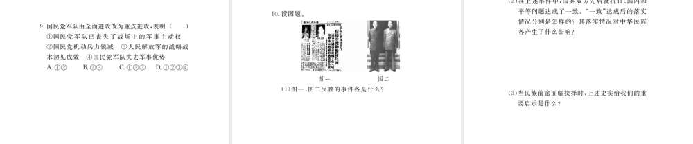 八年级历史上册 第16课 两种命运的决战课件 华东师大版-华东师大版初中八年级上册历史课件