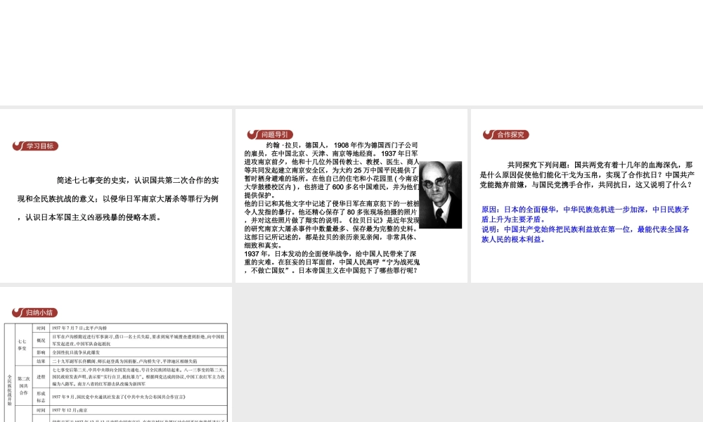 八年级历史上册 第4单元 中华民族的抗日战争 17 全民族抗战开始课件 中华书局版-中华书局版初中八年级上册历史课件