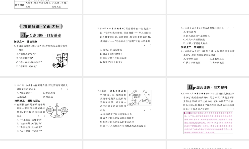 八年级历史上册 第16课 两种命运的决战课件 华东师大版-华东师大级上册历史课件