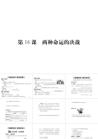 八年级历史上册 第16课 两种命运的决战课件 华东师大版-华东师大级上册历史课件