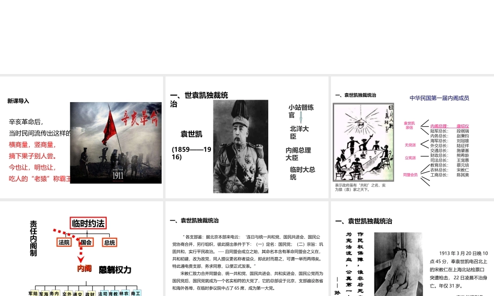 八年级历史上册 第2单元 辛亥革命与民族觉醒 第8课 袁世凯称帝与军阀混战《袁世凯独裁统治与军阀混战》课件 华东师大版-华东师大级上册历史课件