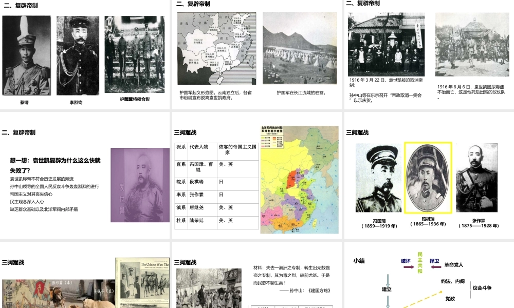 八年级历史上册 第2单元 辛亥革命与民族觉醒 第8课 袁世凯称帝与军阀混战《袁世凯独裁统治与军阀混战》课件 华东师大版-华东师大级上册历史课件