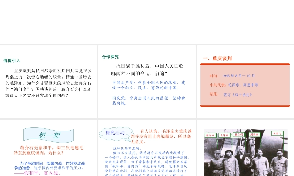 八年级历史上册 第16课 两种命运的决战课件1 华东师大版-华东师大版初中八年级上册历史课件