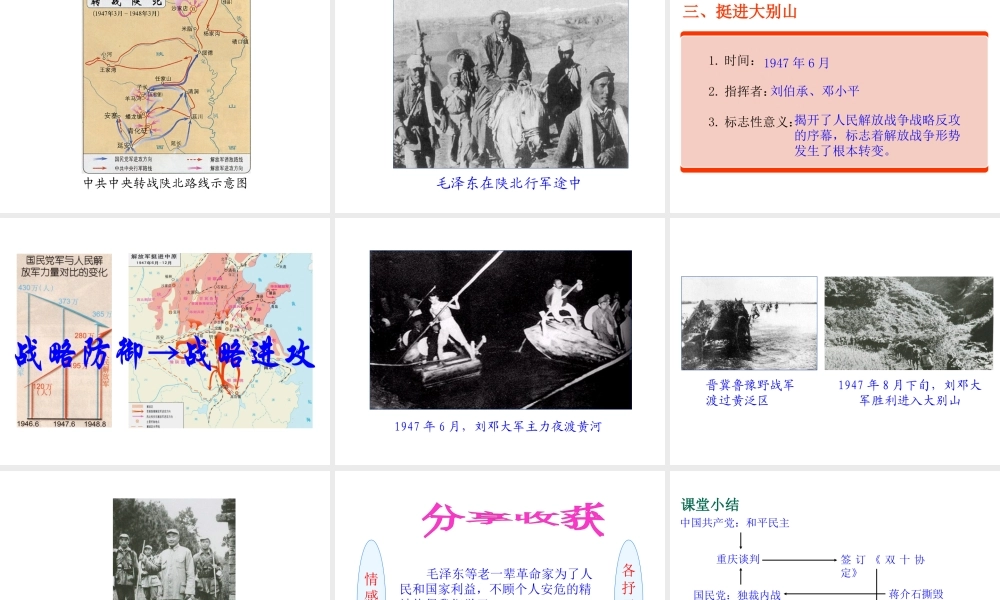 八年级历史上册 第16课 两种命运的决战课件1 华东师大版-华东师大版初中八年级上册历史课件