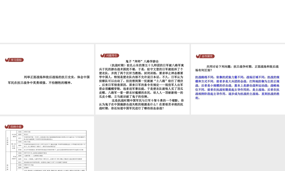 八年级历史上册 第4单元 中华民族的抗日战争 18 正面战场和敌后战场的抗战课件 中华书局版-中华书局版初中八年级上册历史课件