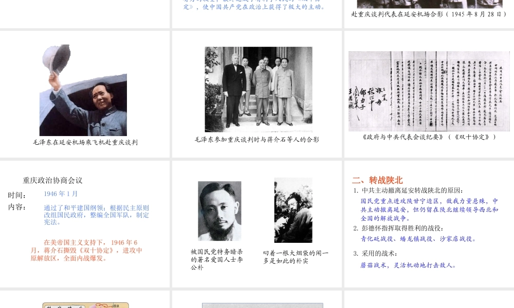 八年级历史上册 第16课 两种命运的决战课件1 华东师大版-华东师大级上册历史课件